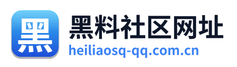 黑料社区网址